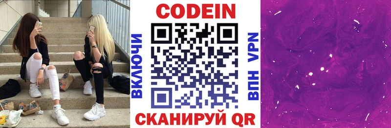 Кодеиновый сироп Lean Purple Drank  мега маркетплейс  Саянск 